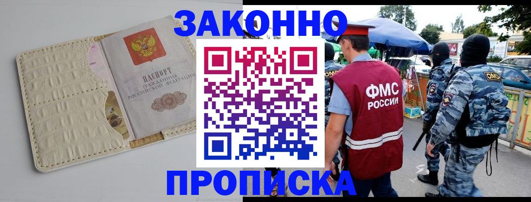 регистрация в Павловском Посаде
