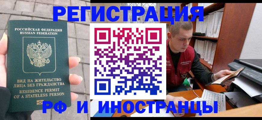 временная регистрация в квартире в Павловском Посаде