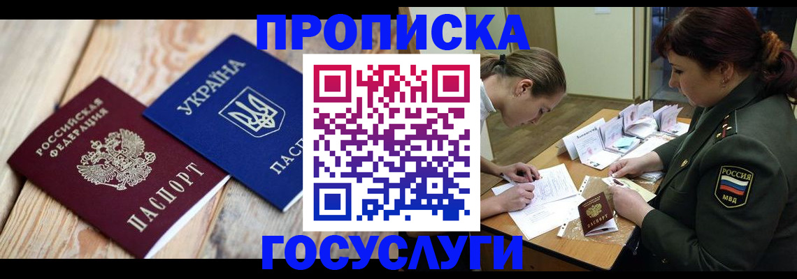прописка штамп в Павловском Посаде